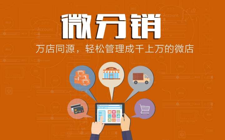 企业为什么要定制微信分销系统 微信分销系统有哪些分销制度