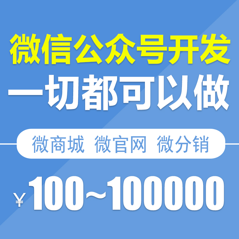 微信分销系统服务费用，微信分销系统多少钱？