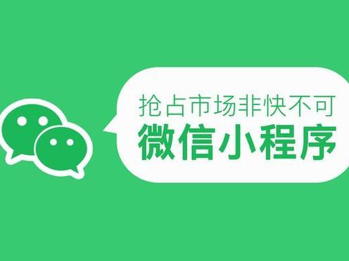 微信小程序开发公司解剖：微信小程序有哪些功能