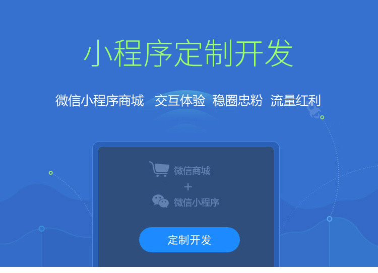 微信小程序解决方案，微信小程序定制开发解决方案首选新路  