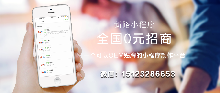 小程序代理商加盟,小程序代理招商需要多少钱,小程序代理商怎么合作
