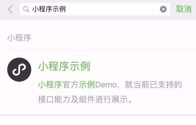 微信小程序怎么使用