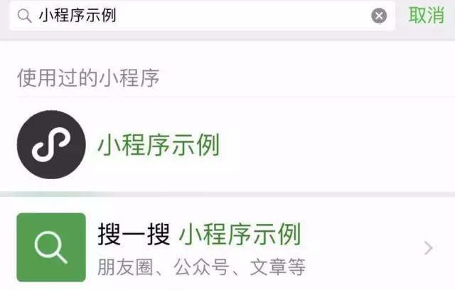 微信小程序怎么用