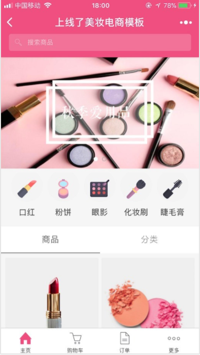 新路美妆行业微信小程序模板
